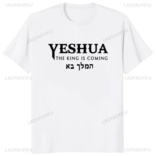 T-shirt à col rond avec lettres pour hommes, t-shirts graphiques décontractés, Yeshua d'été, nom hébreu de Jésus, chrétien, messianique, modal, zones bre – Image 12