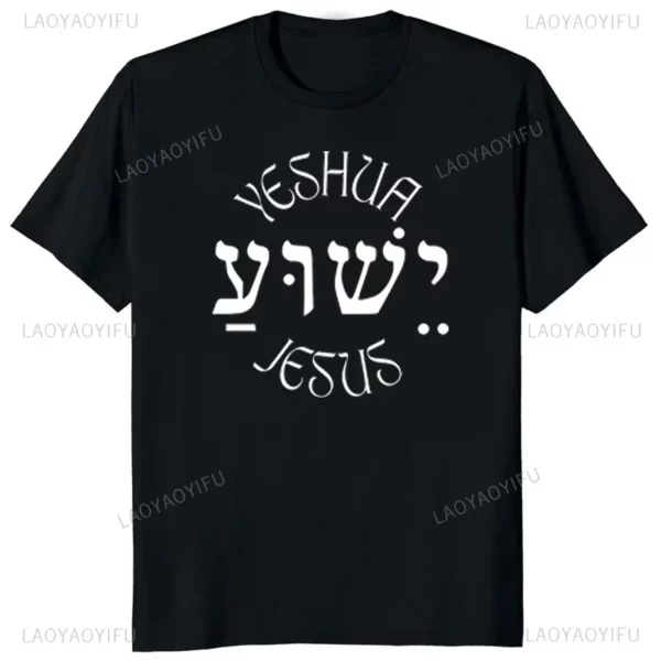 T-shirt à col rond avec lettres pour hommes, t-shirts graphiques décontractés, Yeshua d'été, nom hébreu de Jésus, chrétien, messianique, modal, zones bre – Image 15