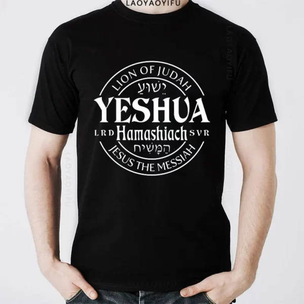 T-shirt à col rond avec lettres pour hommes, t-shirts graphiques décontractés, Yeshua d'été, nom hébreu de Jésus, chrétien, messianique, modal, zones bre