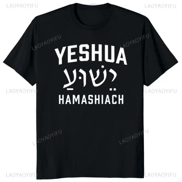 T-shirt à col rond avec lettres pour hommes, t-shirts graphiques décontractés, Yeshua d'été, nom hébreu de Jésus, chrétien, messianique, modal, zones bre – Image 18